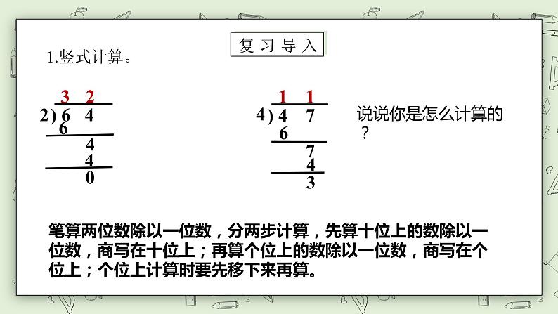 【核心素养】苏教版小学数学三年级上册4.6《两位数除以一位数（首位不能整除）》课件+教案+同步分层练习（含答案和教学反思）04