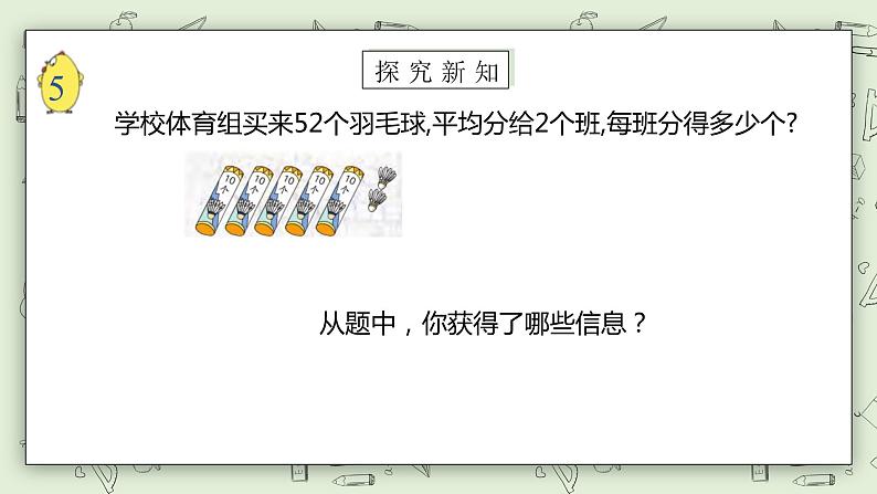 【核心素养】苏教版小学数学三年级上册4.6《两位数除以一位数（首位不能整除）》课件+教案+同步分层练习（含答案和教学反思）05