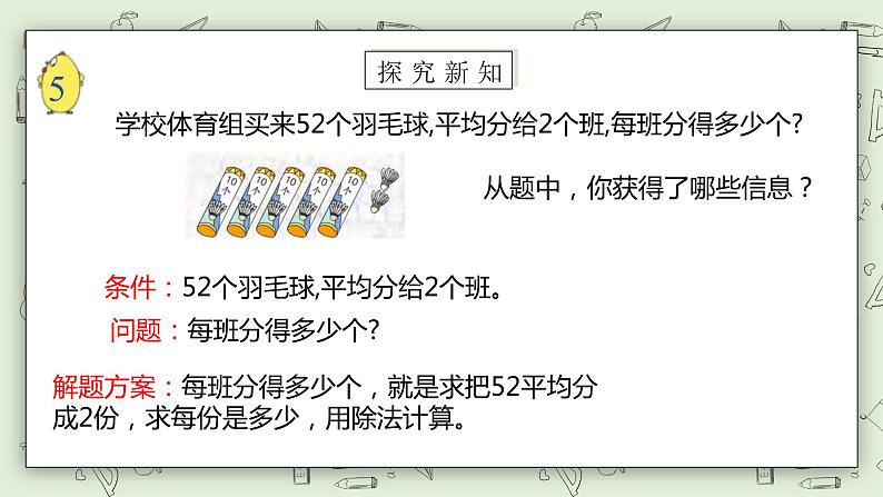 【核心素养】苏教版小学数学三年级上册4.6《两位数除以一位数（首位不能整除）》课件+教案+同步分层练习（含答案和教学反思）06