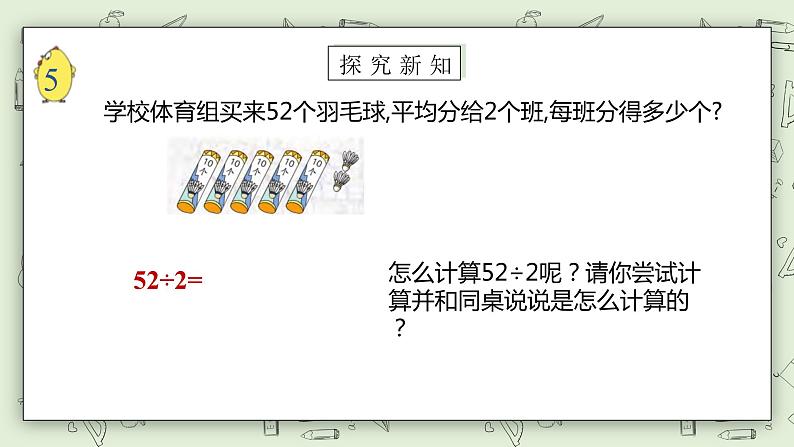 【核心素养】苏教版小学数学三年级上册4.6《两位数除以一位数（首位不能整除）》课件+教案+同步分层练习（含答案和教学反思）07