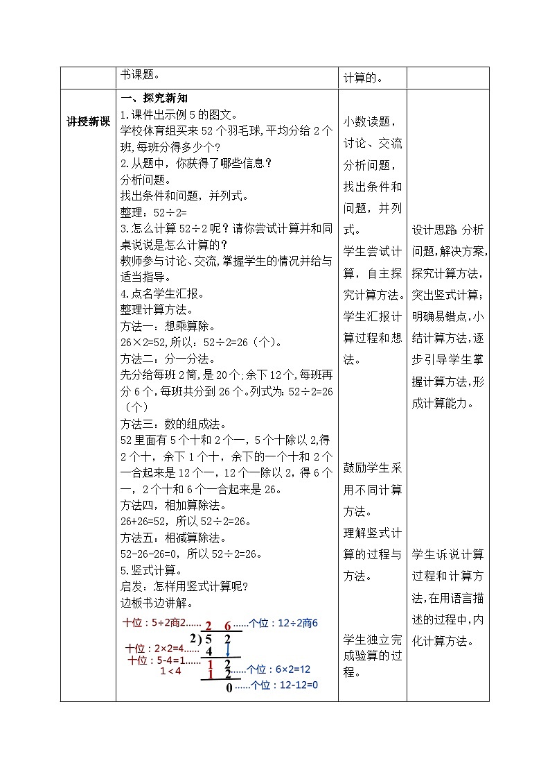 【核心素养】苏教版小学数学三年级上册4.6《两位数除以一位数（首位不能整除）》课件+教案+同步分层练习（含答案和教学反思）02