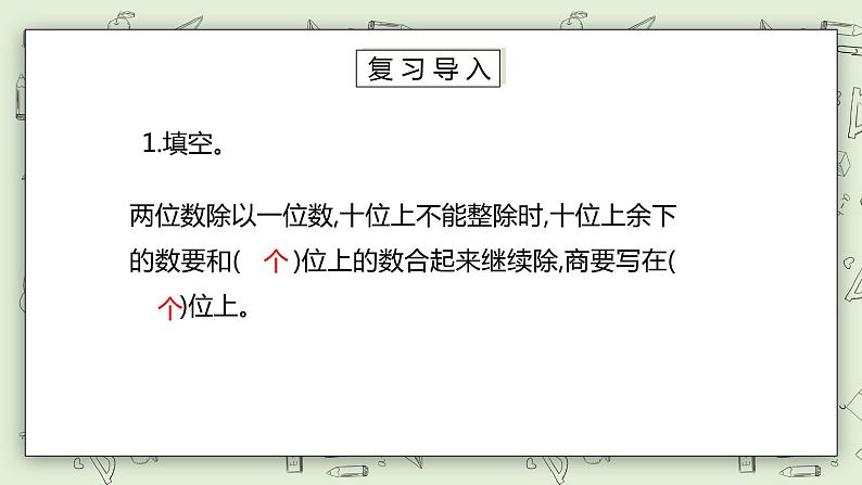 【核心素养】苏教版小学数学三年级上册 4.7《三位数除以一位数（首位不能整除）》课件 .pptx第4页