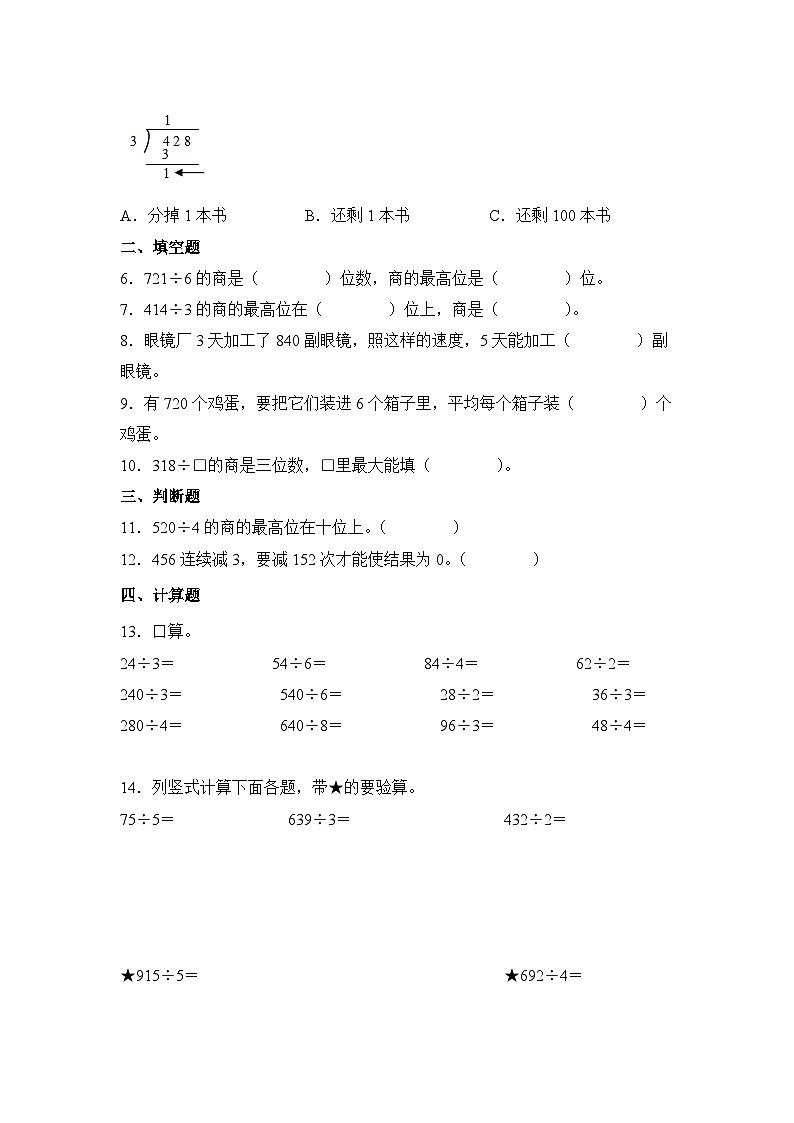 苏教版小学数学三年级上册4.7《三位数除以一位数（首位不能整除）》同步分层练习（含答案）第2页