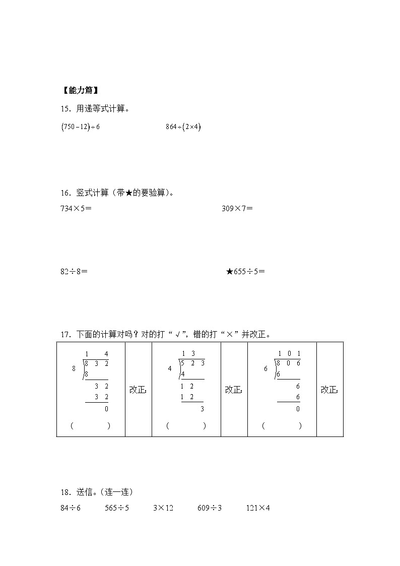 苏教版小学数学三年级上册4.7《三位数除以一位数（首位不能整除）》同步分层练习（含答案）第3页