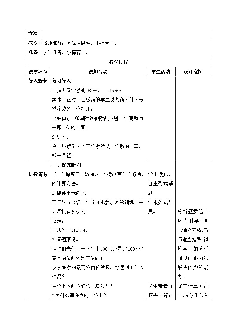 【核心素养】苏教版小学数学三年级上册4.8《笔算三位数除以一位数（首位不够除）》课件+教案+同步分层练习（含答案和教学反思）02