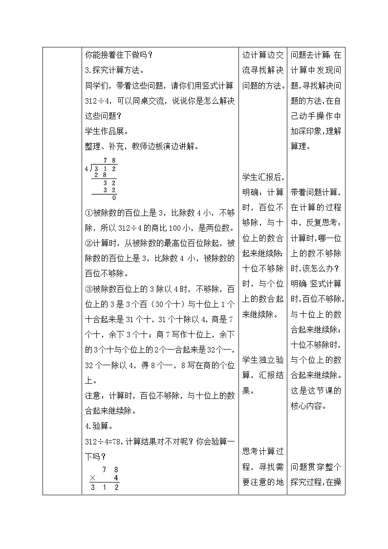 【核心素养】苏教版小学数学三年级上册4.8《笔算三位数除以一位数（首位不够除）》课件+教案+同步分层练习（含答案和教学反思）03