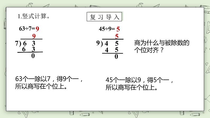 【核心素养】苏教版小学数学三年级上册4.8《笔算三位数除以一位数（首位不够除）》课件+教案+同步分层练习（含答案和教学反思）04