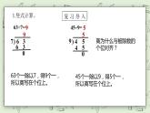 【核心素养】苏教版小学数学三年级上册4.8《笔算三位数除以一位数（首位不够除）》课件+教案+同步分层练习（含答案和教学反思）