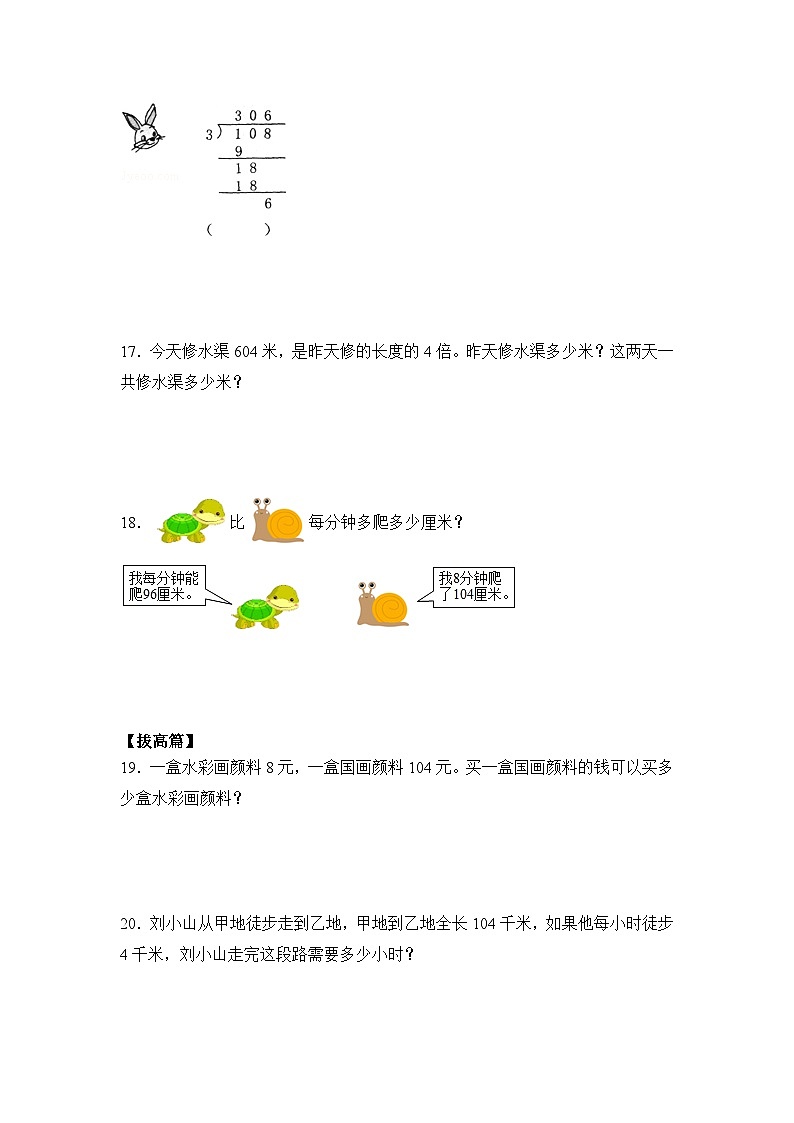 【核心素养】苏教版小学数学三年级上册4.11《被除数有0（商中间或末尾有0）的除法》课件+教案+同步分层练习（含答案和教学反思）03