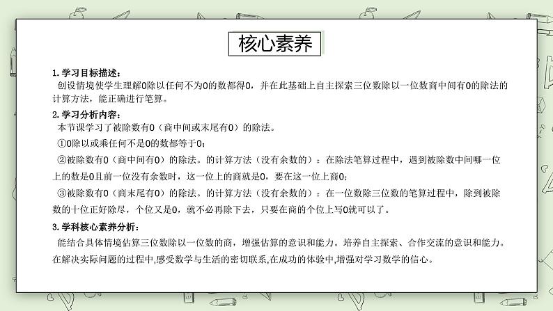 【核心素养】苏教版小学数学三年级上册4.11《被除数有0（商中间或末尾有0）的除法》课件+教案+同步分层练习（含答案和教学反思）03