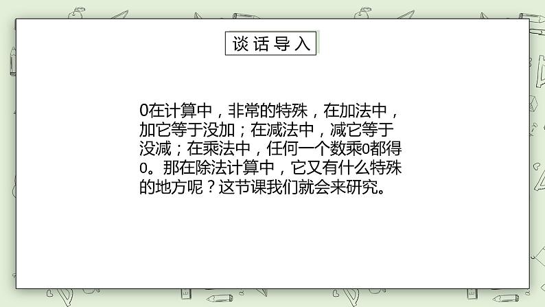 【核心素养】苏教版小学数学三年级上册4.11《被除数有0（商中间或末尾有0）的除法》课件+教案+同步分层练习（含答案和教学反思）05