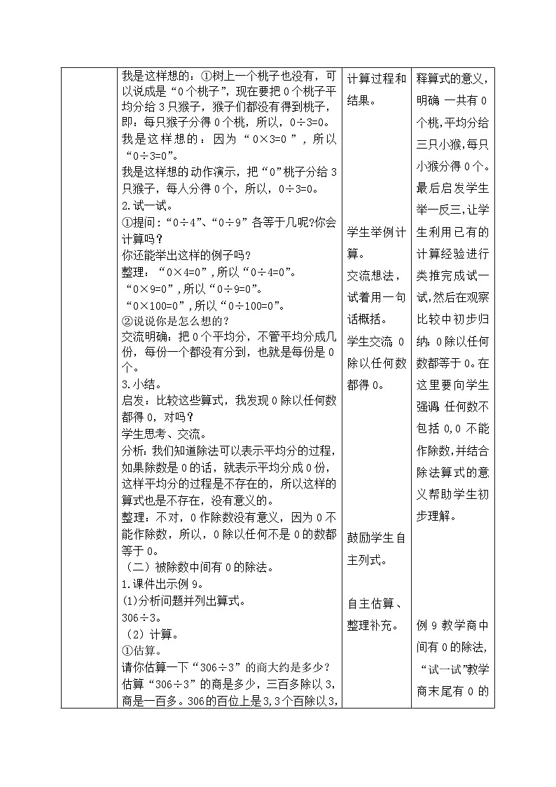 【核心素养】苏教版小学数学三年级上册4.11《被除数有0（商中间或末尾有0）的除法》课件+教案+同步分层练习（含答案和教学反思）03