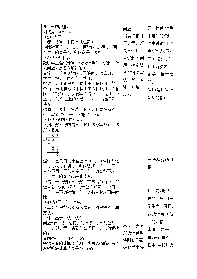 【核心素养】苏教版小学数学三年级上册4.12《被除数无0商中间或末尾有0的除法》课件+教案+同步分层练习（含答案和教学反思）03