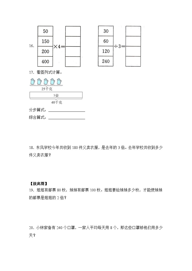 【核心素养】苏教版小学数学三年级上册4.12《被除数无0商中间或末尾有0的除法》课件+教案+同步分层练习（含答案和教学反思）03