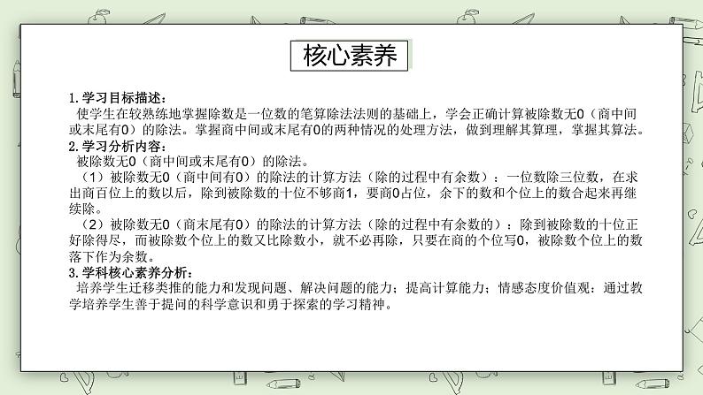 【核心素养】苏教版小学数学三年级上册4.12《被除数无0商中间或末尾有0的除法》课件+教案+同步分层练习（含答案和教学反思）03