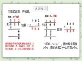 【核心素养】苏教版小学数学三年级上册4.12《被除数无0商中间或末尾有0的除法》课件+教案+同步分层练习（含答案和教学反思）