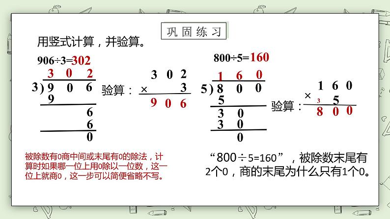 【核心素养】苏教版小学数学三年级上册4.12《被除数无0商中间或末尾有0的除法》课件+教案+同步分层练习（含答案和教学反思）04