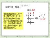 【核心素养】苏教版小学数学三年级上册4.12《被除数无0商中间或末尾有0的除法》课件+教案+同步分层练习（含答案和教学反思）