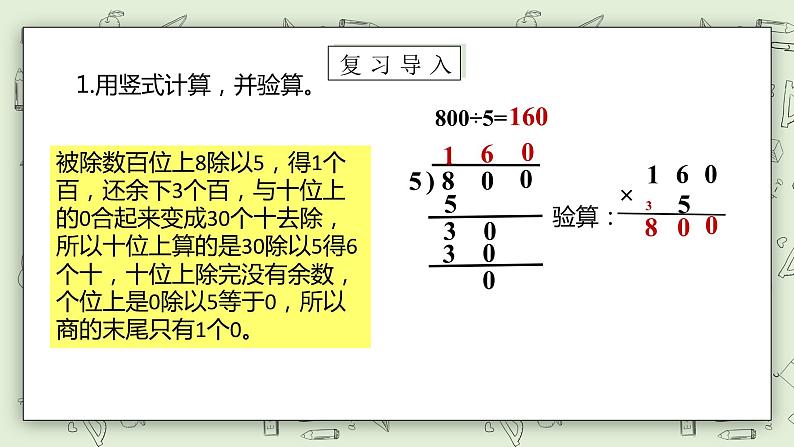 【核心素养】苏教版小学数学三年级上册4.12《被除数无0商中间或末尾有0的除法》课件+教案+同步分层练习（含答案和教学反思）05