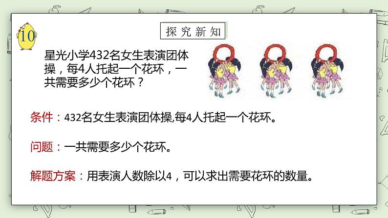 【核心素养】苏教版小学数学三年级上册4.12《被除数无0商中间或末尾有0的除法》课件+教案+同步分层练习（含答案和教学反思）06