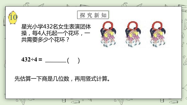 【核心素养】苏教版小学数学三年级上册4.12《被除数无0商中间或末尾有0的除法》课件+教案+同步分层练习（含答案和教学反思）07