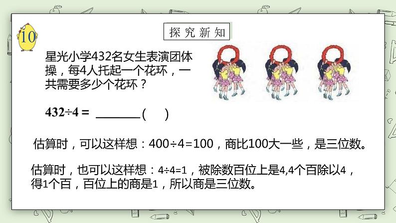 【核心素养】苏教版小学数学三年级上册4.12《被除数无0商中间或末尾有0的除法》课件+教案+同步分层练习（含答案和教学反思）08