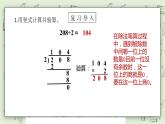 【核心素养】苏教版小学数学三年级上册4.13《练习九》课件+教案+同步分层练习（含答案和教学反思）