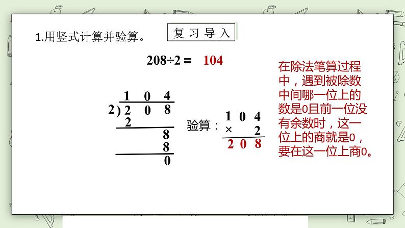 【核心素养】苏教版小学数学三年级上册4.13《练习九》课件+教案+同步分层练习（含答案和教学反思）04