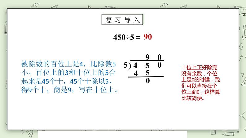 【核心素养】苏教版小学数学三年级上册4.13《练习九》课件+教案+同步分层练习（含答案和教学反思）05