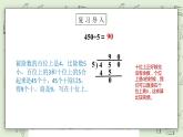 【核心素养】苏教版小学数学三年级上册4.13《练习九》课件+教案+同步分层练习（含答案和教学反思）