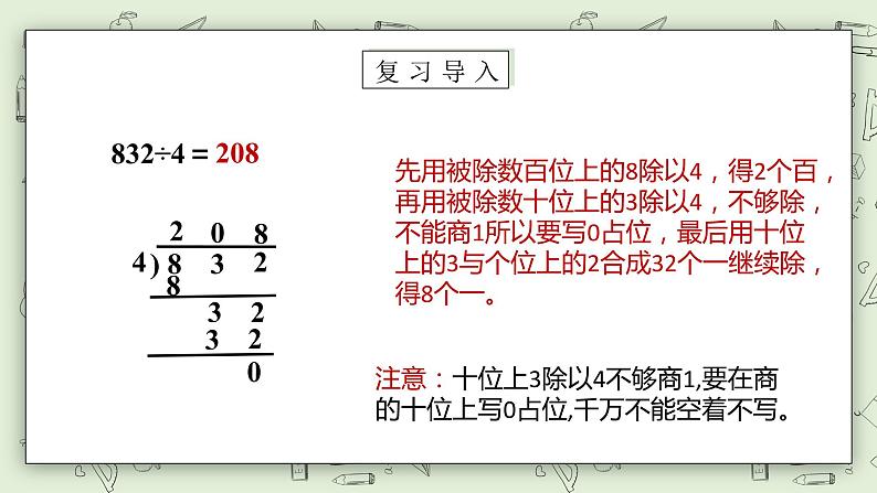 【核心素养】苏教版小学数学三年级上册4.13《练习九》课件+教案+同步分层练习（含答案和教学反思）06