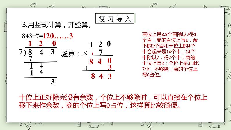 【核心素养】苏教版小学数学三年级上册4.13《练习九》课件+教案+同步分层练习（含答案和教学反思）07