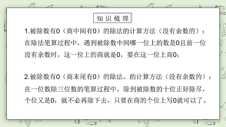 【核心素养】苏教版小学数学三年级上册4.13《练习九》课件+教案+同步分层练习（含答案和教学反思）08