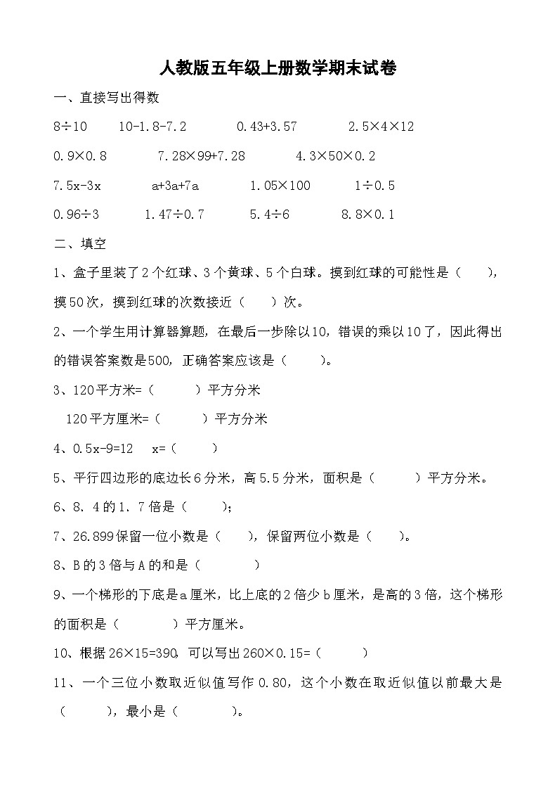 人教版五年级上学期数学期末试题1第1页