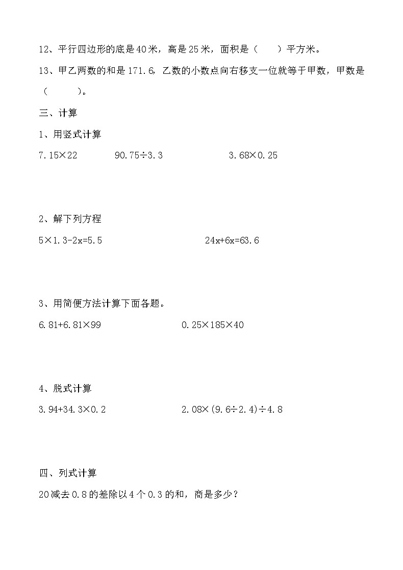 人教版五年级上学期数学期末试题1第2页