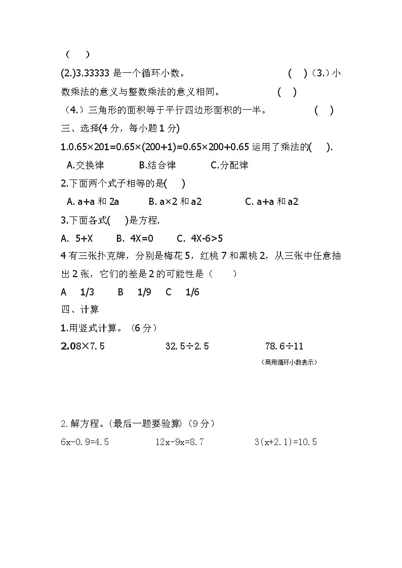 人教版五年级上学期数学期末试题2第2页
