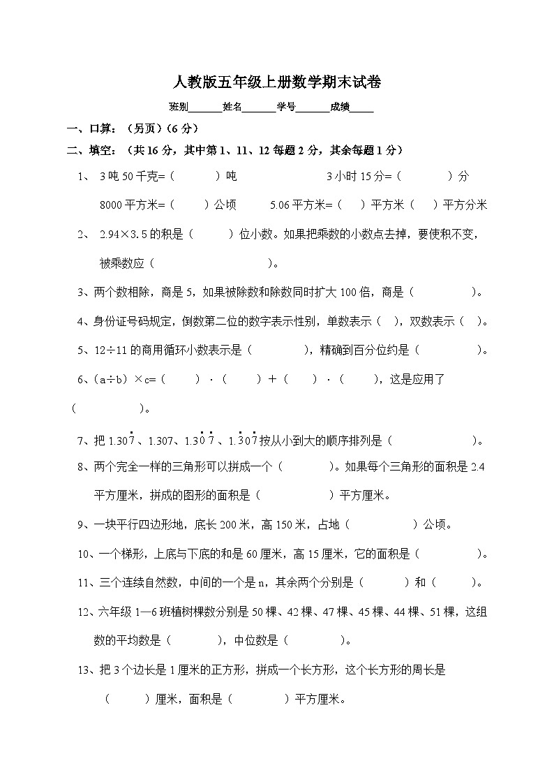 人教版五年级上学期数学期末试题4第1页