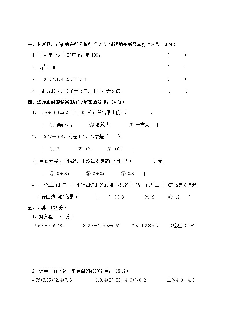 人教版五年级上学期数学期末试题4第2页