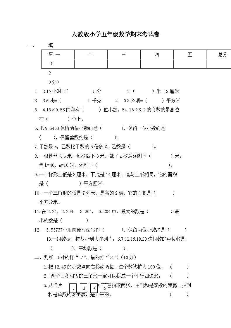 人教版五年级上学期数学期末试题6第1页