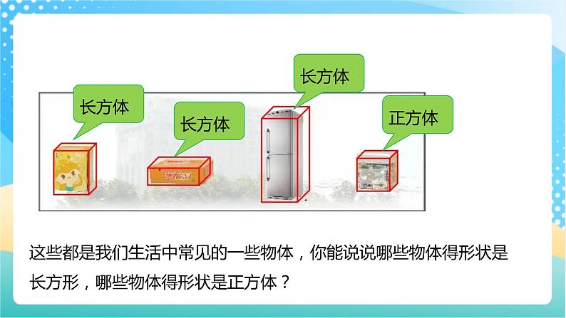 【核心素养】1.1《长方体和正方体的认识》课件+教案+导学案05