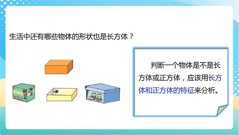 【核心素养】1.1《长方体和正方体的认识》课件+教案+导学案06