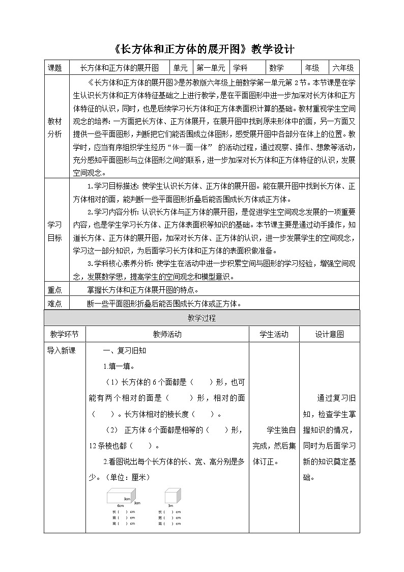 【核心素养】1.2《长方体和正方体的展开图》课件+教案+导学案01