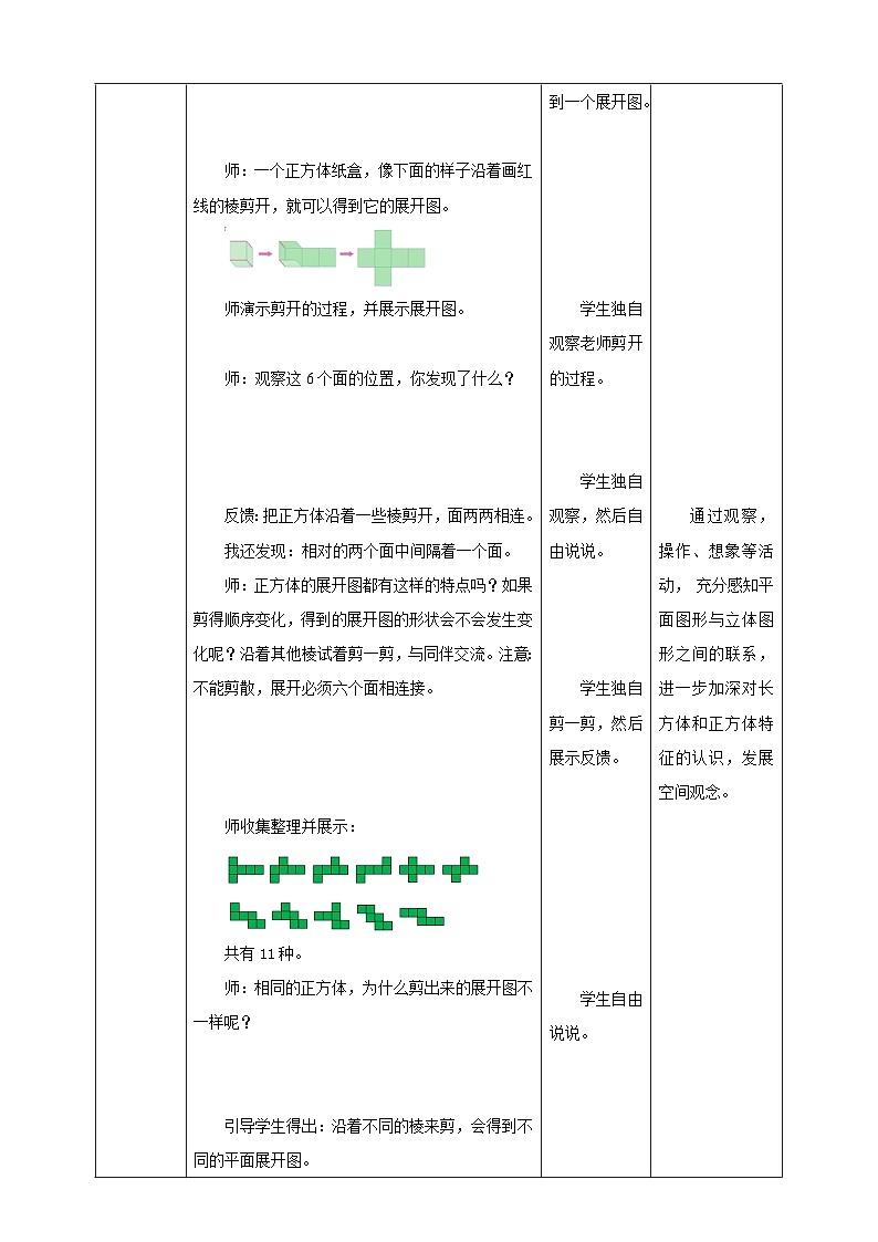 【核心素养】1.2《长方体和正方体的展开图》课件+教案+导学案03