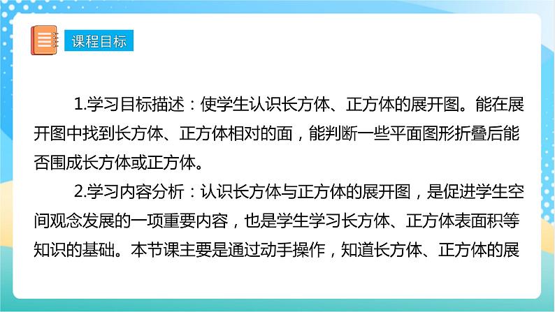 【核心素养】1.2《长方体和正方体的展开图》课件+教案+导学案02