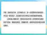【核心素養(yǎng)】1.2《長方體和正方體的展開圖》課件+教案+導學案