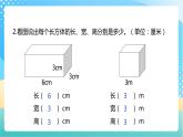 【核心素養(yǎng)】1.2《長方體和正方體的展開圖》課件+教案+導學案