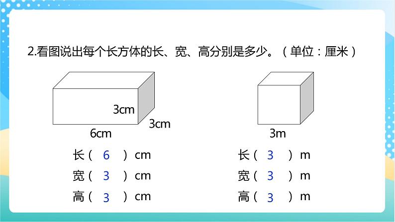 【核心素养】1.2《长方体和正方体的展开图》课件+教案+导学案05