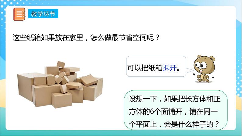 【核心素养】1.2《长方体和正方体的展开图》课件+教案+导学案06