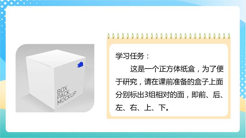 【核心素养】1.2《长方体和正方体的展开图》课件+教案+导学案07