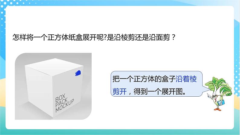 【核心素养】1.2《长方体和正方体的展开图》课件+教案+导学案08